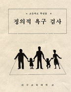 Children's Affect Needs Assessment (CANA) - Korean
